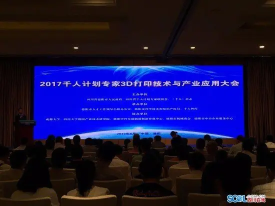 In 2017, thousands of people plan expert 3D printing technology and industrial application of the General Assembly held in Deyan